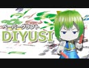 ペーパークラフト DIYUSI