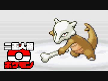 【2人実況】もしポケモンの主人公が二重人格で、互いに殺しあったら part14