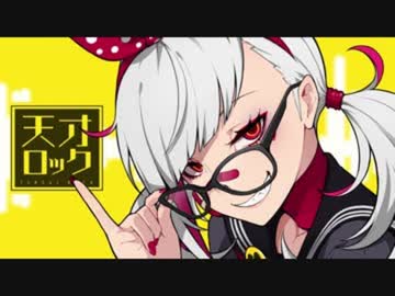 【週1歌ってみた投稿】天才ロック　歌ってみた【11週目】