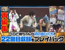 ツギハギファミリア 再編集版 #22