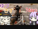 そろそろ帰りたいゆづきず7days #2 【7_days_to_die】