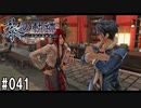黎の軌跡ってRPGを楽しもうぜ その041