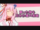 〇〇の末路シリーズ・買い物編【VOICEROID劇場】