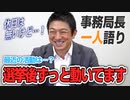 【一人語り】最近の活動は…？？「休む時間なく…選挙後ずっと動いてます！」　神谷宗幣 #030