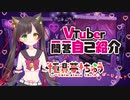 【自己紹介】vtuber一問一答自己紹介_極楽夢ちゅう✝️【self-introduction】Chu Gokurakumu❤️