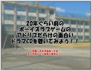 20年ぐらい前のBLCDキャラ対決①