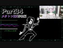 【実況】平和主義で短気な外国人がUndertaleを遊びますPart34【アンダーテール】
