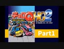 クルマ知識皆無で挑むチョロQHG2【実況】Part1