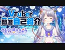 【自己紹介】vtuber一問一答自己紹介_極楽夢きゅう□【self-introduction】Kyu Gokurakumu□