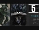 【DISCO ELYSIUM】ディスコ刑事ゆかり #5