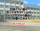 20年ぐらい前のBLCDキャラ対決②