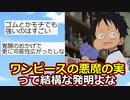 【2ch】ワンピースの悪魔の実って凄い発明よな【ONE PIECE FILM RED】【ゆっくり】