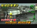 地球防衛軍６　ミッション８３　破られた平穏攻略　ウイングダイバー編　＃８３　【EARTH DEFENSE FORCE 6】