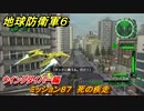 地球防衛軍６　ミッション８７　死の疾走攻略　ウイングダイバー編　＃８７　【EARTH DEFENSE FORCE 6】