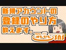 TRPGオンセンの新規アカウントの登録のやり方教えます