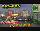 地球防衛軍６　ミッション８８　制圧者攻略　ウイングダイバー編　＃８８　【EARTH DEFENSE FORCE 6】