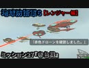 地球防衛軍６ Part27 ミッション27『赤色機』レンジャー編