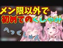 くしゃみ助かる！メン限以外で初めてくしゃみをする博衣こより【博衣こより/ホロライブ切り抜き】