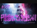 【BFV】チラ見せ姫はセレブさんでお仕置きじゃい！！　第058発【BATTLE FIELD V-ゆっくり実況-PS4】