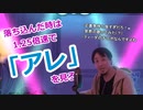 配信で上機嫌になって気持ちよく歌ってしまうひろゆき