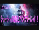 【BFV】ショーシャお嬢様とランデブーじゃい！！　第060発【BATTLE FIELD V-ゆっくり実況-PS4】