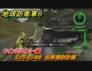 地球防衛軍６　ミッション８９　沿岸掃討計画攻略　ウイングダイバー編　＃８９　【EARTH DEFENSE FORCE 6】