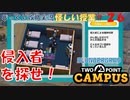 【TWO POINT CAMPUS】第26回　隠し味にスパイスを　ツーポイントキャンパス じっくり攻略実況 怪しい授業【BLUNDERGRAD】