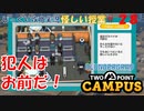 【TWO POINT CAMPUS】第28回　最高のスパイスを　ツーポイントキャンパス じっくり攻略実況 怪しい授業【BLUNDERGRAD】
