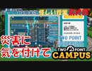 【TWO POINT CAMPUS】最終回(第30回)　コース選びは考えて　ツーポイントキャンパス じっくり攻略実況 怪しい授業【TWO POINT UNIVERSITY】