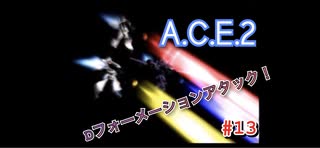 旅先で買った「Another Century's Episode2」を実況プレイ　#13