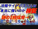 【シャドウバース】攻略サイトのスペルウィッチは強いのか？デッキ丸コピして確かめるしかねぇ！
