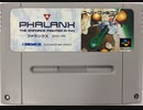 [実況]「ファランクス（SFC）」RTPより初見プレイ！