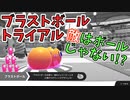 【1回勝負】お前が敵だったのか・・・【フォールガイズ】【FallGuys】【ブラストボール】