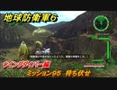 地球防衛軍６　ミッション９５　待ち伏せ攻略　ウイングダイバー編　＃９５　【EARTH DEFENSE FORCE 6】