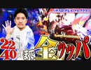 ワロスがDMC5を限界まで回した結果【SEVEN'S TV #762】