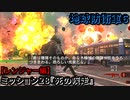 地球防衛軍６ Part28 ミッション28『死の疾走』レンジャー編