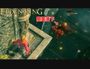 【ELDEN RING】卑怯な戦術上等！！ストームヴィル城 怒涛の侵入ラッシュを迎え撃て！ #３