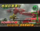 地球防衛軍６　ミッション９６　怪鳥撃滅計画攻略　ウイングダイバー編　＃９６　【EARTH DEFENSE FORCE 6】