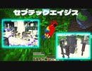 オウムとの出会いとスターライトインフューザーの自動化とソーラータワー…セブテックエイジス 028 ［Minecraft］