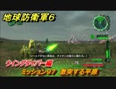 地球防衛軍６　ミッション９７　激突する平原攻略　ウイングダイバー編　＃９７　【EARTH DEFENSE FORCE 6】