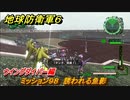 地球防衛軍６　ミッション９８　誘われる魚影攻略　ウイングダイバー編　＃９８　【EARTH DEFENSE FORCE 6】