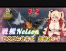 【WoWS】JBの時代はこれからだ！第３２話『ビッグセブン（ロイヤル編）』