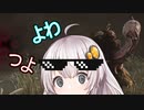 【DBD】よわつよドレッジ NO.8 ここから全滅できる保険があるんですか！？【VOICEROID実況】