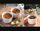 ほうじ茶クレームブリュレ Roasted green tea crème brûlée｜小麦粉だいすき