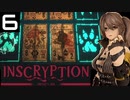 【Inscryption KAYCEE'S MOD】なんのへんてつもないカードゲーム/P.6