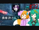 【DbD】へっぽこDead by Daylight #72【生存者(VSウェスカー)】【ゆっくり実況】