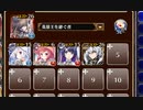 微睡む亜神【千年戦争アイギス 英雄王+ソラス+皇帝+銀ユニ】