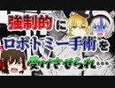 【ゆっくり解説】強制的にロボトミー手術を受けさせられ、仕事ができなくなり…そして…(ロボトミー手術殺人事件)