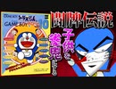 【闘牌伝説ドラえもん】子供を雀鬼にするドラゲー【ドラえもんのGAME BOYであそぼうよデラックス10】