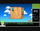 なるべく最短で100万G稼ぐスターデューバレー  ずんだもん実況プレイ 1